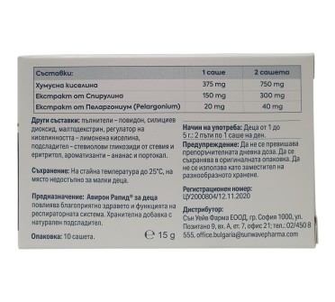 АВИРОН РАПИД KIDS сашети х10